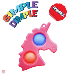 Брелок Pop It Simple Dimple 