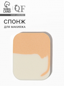 Спонж для макияжа, 5.5?4.5 см, белый, бежевый