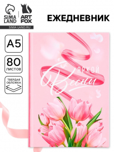 Ежедневник «Яркой весны» А5, 80 листов