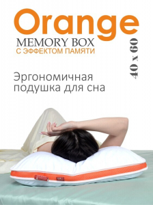 Подушка "Orange Memory Box" 40*60, MB-5407