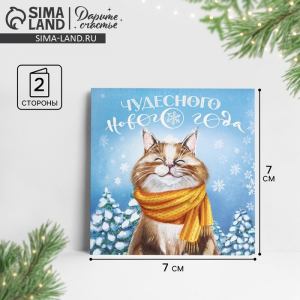 Открытка-мини «С Новым годом», 7?7 см