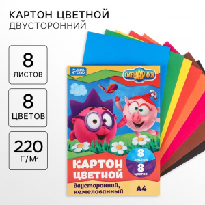 Цветной картон, А4, 8 листов, 8 цветов, немелованный, двусторонний, в папке, 220 г/м?, «Смешарики»