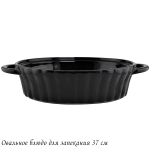 142-123 Овальное блюдо для запекания 37см в под.уп.(х6)Фарфор