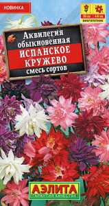 1152A Аквилегия Испанское кружево, смесь сортов 0,2гр