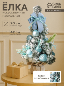 Искусственная ёлка настольная «Сюрприз в мешочке» 42?20 см, голубой