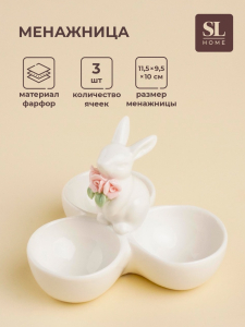 Менажница SL Home «Кролик», 3 ячейки, 30 мл, 11.5?9.5 см, керамика, белая
