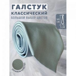 Галстук 9 см.однотонный Fortuna 20