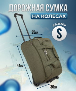 Сумка-колесная «DEN-travel»