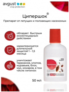 Ципершок 50мл от насекомых Август