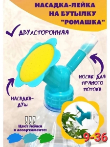 Насадка на бутылку для полива цветов