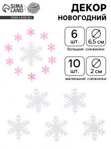Новогодний декор «Снежинки», белые