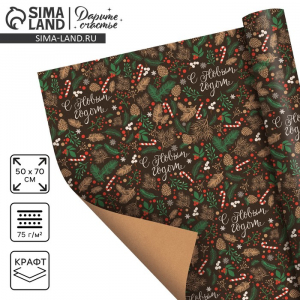 Бумага упаковочная новогодняя крафтовая «Ветви», 50?70 см