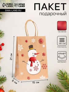 Пакет бумажный подарочный новогодний крафт с тиснением«Снеговик», 15?21?8 см