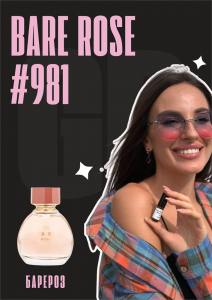 Bare Rose / GET PARFUM 981