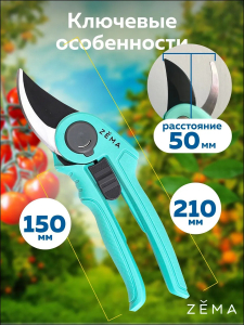 Профессиональный садовый секатор ZEMA