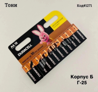 Батарейки (Код#1272)