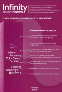 Крем-краска д/волос INFINITY 4.6 Шатен фиолет. 100мл