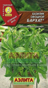 Семена Базилик овощной Бархат Ц/П