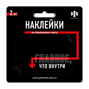 Наклейки декоративные на банковскую карту из ПВХ (2 штуки в наборе) / 85х54 мм арт.71708