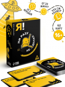 Настольная алкогольная игра «Я ни разу не… делал», 60 карт, 18+