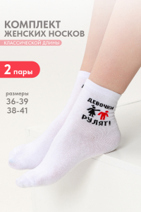 Носки женские Девочки рулят (набор 2 пары)