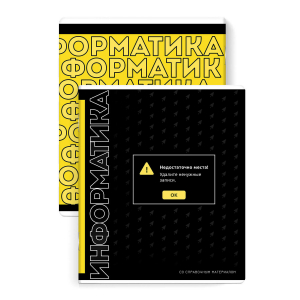 Тетрадь предметная арт. 67501/ ИНФОРМАТИКА /48 л., А5+, вн.блок - клетка,