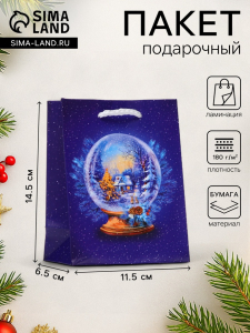 Пакет подарочный новогодний «Стеклянный шар», 11.5?14.5?6.5 см
