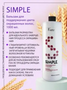 Бальзам KEZY S для поддержания цвета окрашенных волос 1000мл