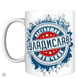 Кружка с именем 