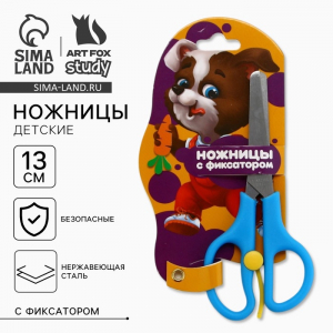 Ножницы детские 13 см, безопасные, с фиксатором ArtFox STUDY