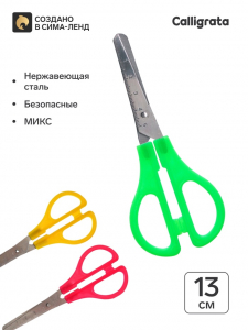 Ножницы канцелярские 13 см, пластиковые ручки, закруглённые концы с линейкой, корпус МИКС
