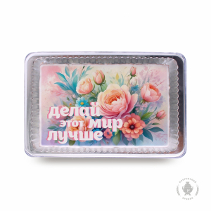 Делай этот мир лучше (140 гр)