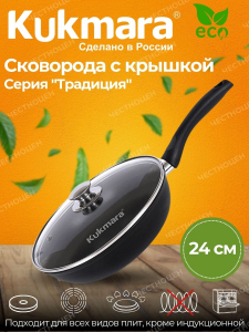 Сковорода 240/60-М с ручкой,со стекл.крышкой АП с242а