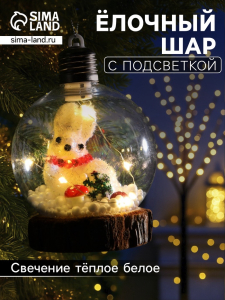 Ёлочный шар «Зайка», 10?13 см, 1 LED, от батареек, свечение тёплое белое