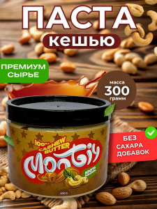 Кешью паста 300 г.