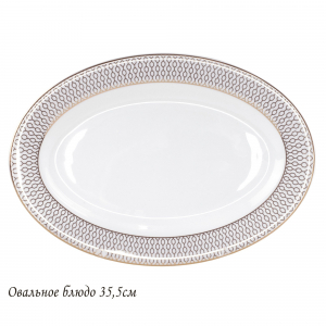 145-543 Овальное блюдо 35,5см СЕВИЛЬЯ в под.уп.(х10)Костяной фарфор