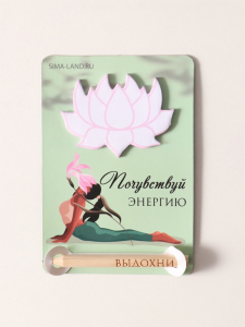 Магнит на холодильник с блоком для записей и карандашом «Почувствуй энергию», 9?13 см