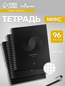 Тетрадь 96 листов в клетку, на гребне «Графика», МИКС