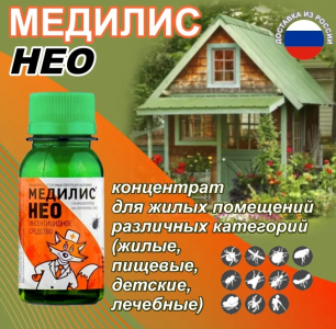 Медилис НЕО флак.50мл имидоклоприд