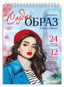 Книжка-раскраска для детей. Серия 