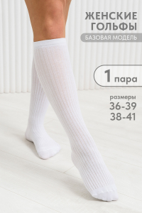 Гольфы женские Лапша