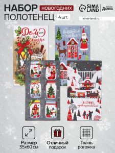 Набор новогодних кухонных полотенец Доляна «Волшебство» 35?60 см-4 штуки, 100% хлопок