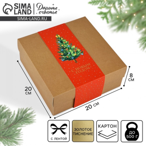 Коробка подарочная новогодняя складная «С Новым годом», тиснение, 20?20?8 см