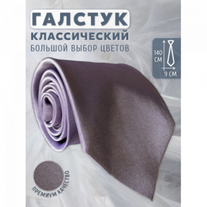 Галстук 9 см однотонный Fortuna 15