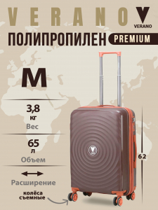 Чемодан «Verano»