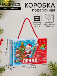 Коробка новогодняя подарочная «Пенал для школьника», для сладких подарков, 17.4?5.3?12.2 см