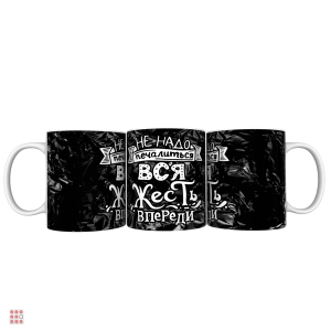 Кружка прикол 