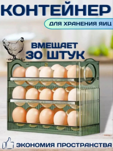 Контейнер для хранения яиц (3779)