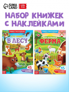 Многоразовые наклейки «Изучаем животных», набор 2 шт.