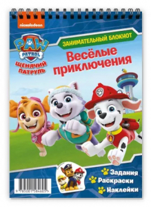 Занимательный блокнот с наклейками Щенячий патруль Веселые приключения